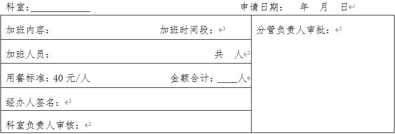 公務活動用餐審批單