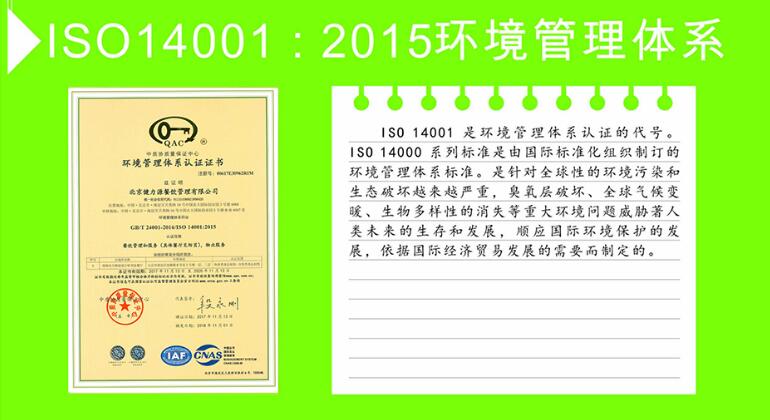 ISO14001:2015環境管理體系